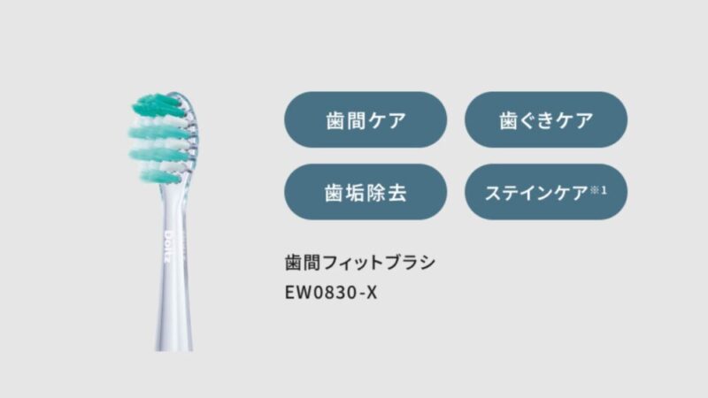 歯間フィットブラシ