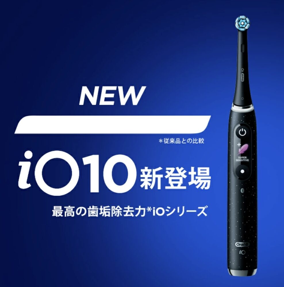 オーラルB『io10』に搭載されたスマート充電器【io Sense】を解説！
