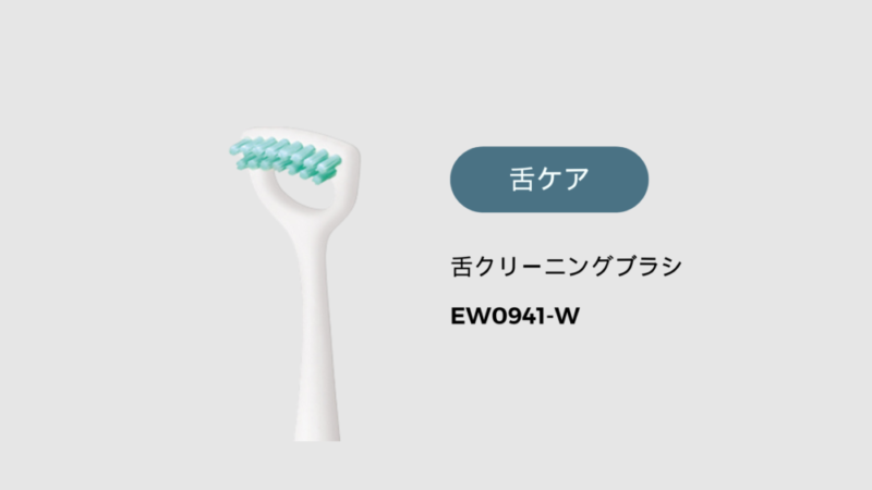 舌クリーニングブラシ